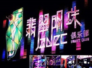 盐田哪里荤的KTV男模女漂亮多-翡翠明珠KTV好玩会所体验