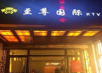 盐田哪个KTV少爷男模妹子服务好-至尊国际KTV消费价格服务点评