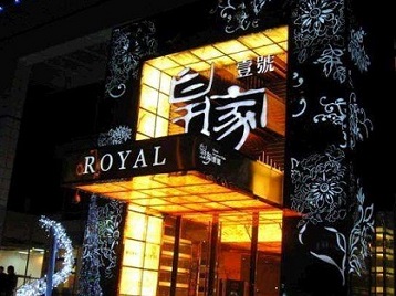 盐田高档KTV妹子质量哪家好-皇家壹号KTV高档娱乐体验