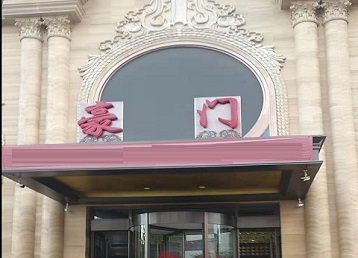 盐田哪个KTV少爷最好玩-豪门国际KTV消费少爷服务点评